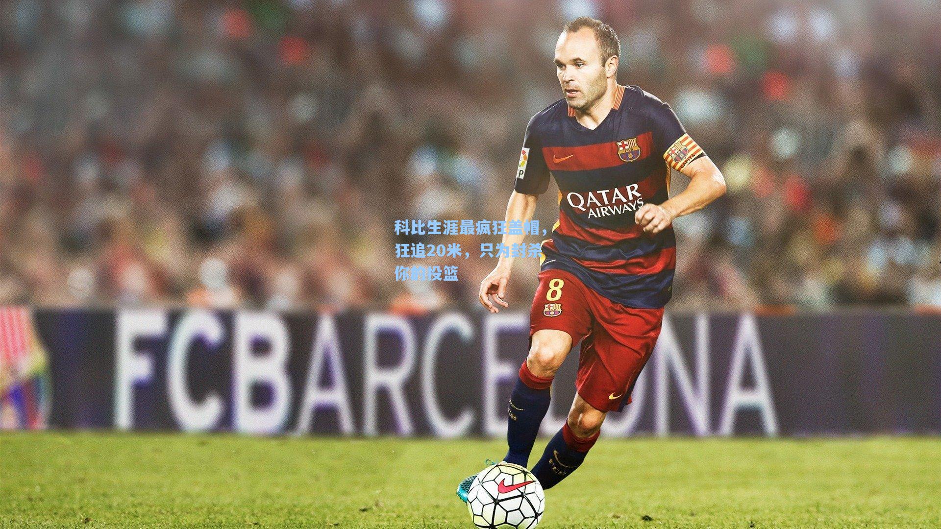 科比生涯最疯狂盖帽,狂追20米,只为封杀你的投篮