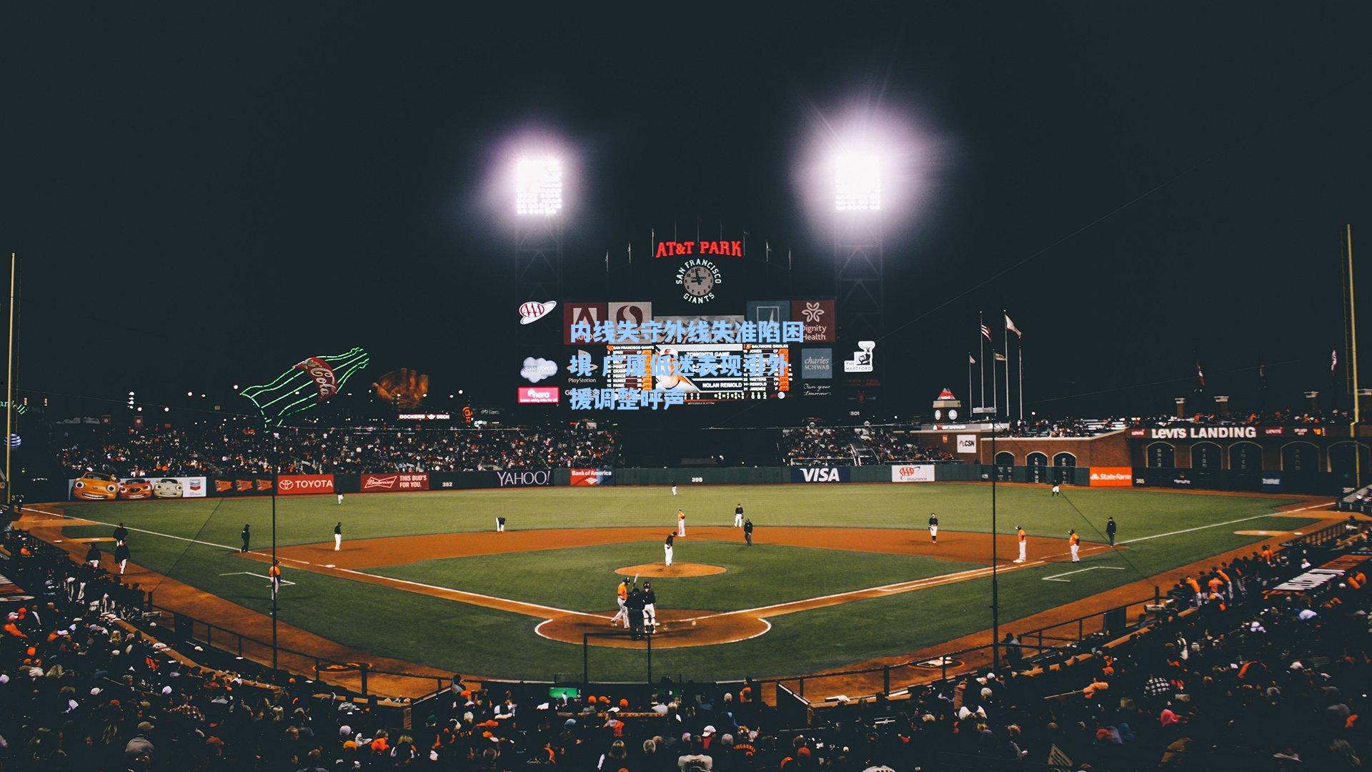 内线失守外线失准陷困境 广厦低迷表现引外援调整呼声