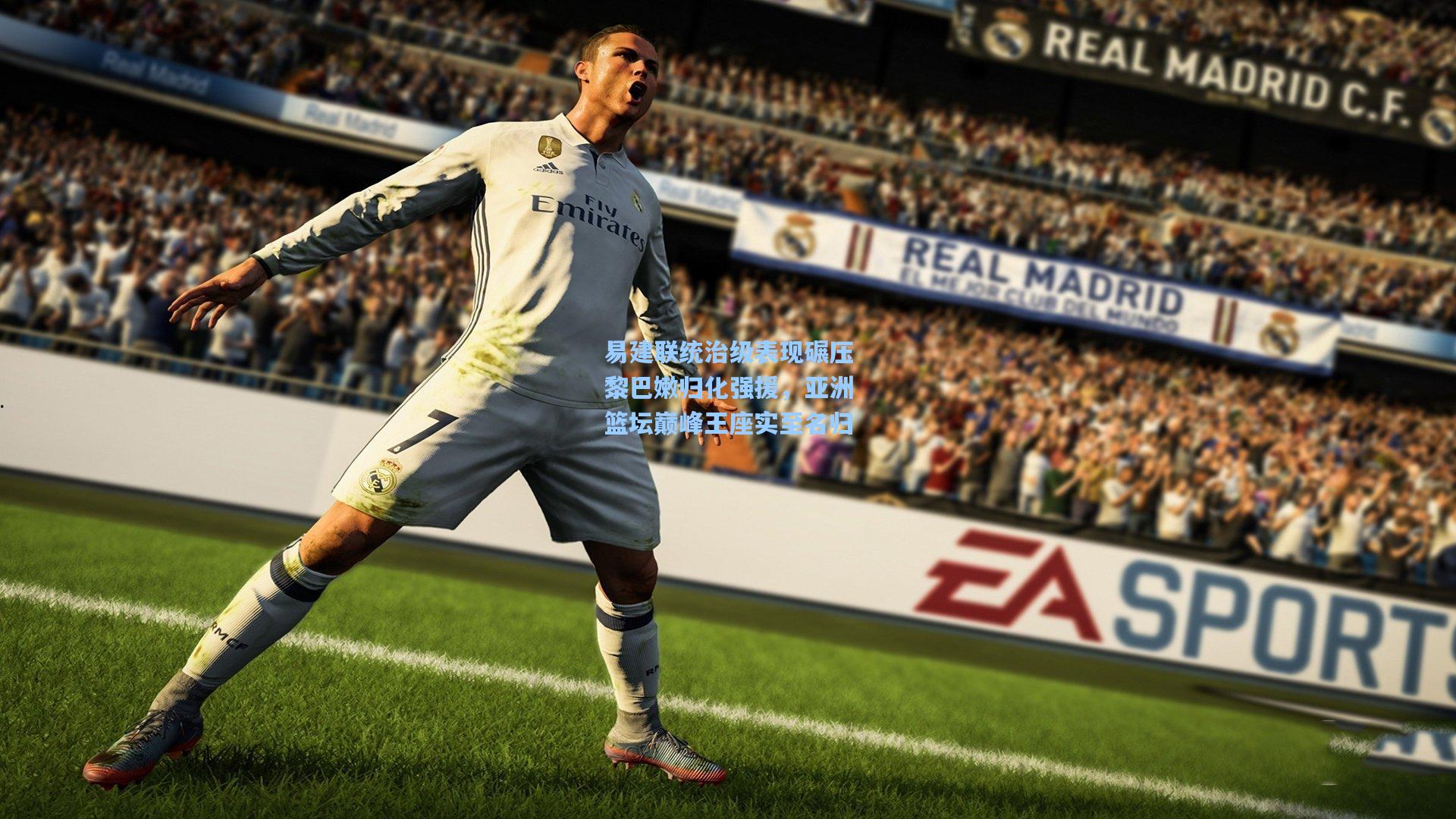 易建联统治级表现碾压黎巴嫩归化强援，亚洲篮坛巅峰王座实至名归