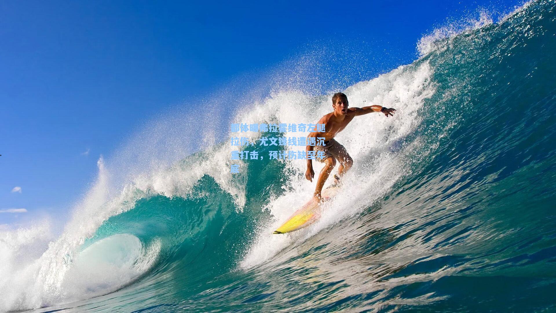 都体曝弗拉霍维奇左腿拉伤,尤文锋线遭遇沉重打击,预计伤缺至年底