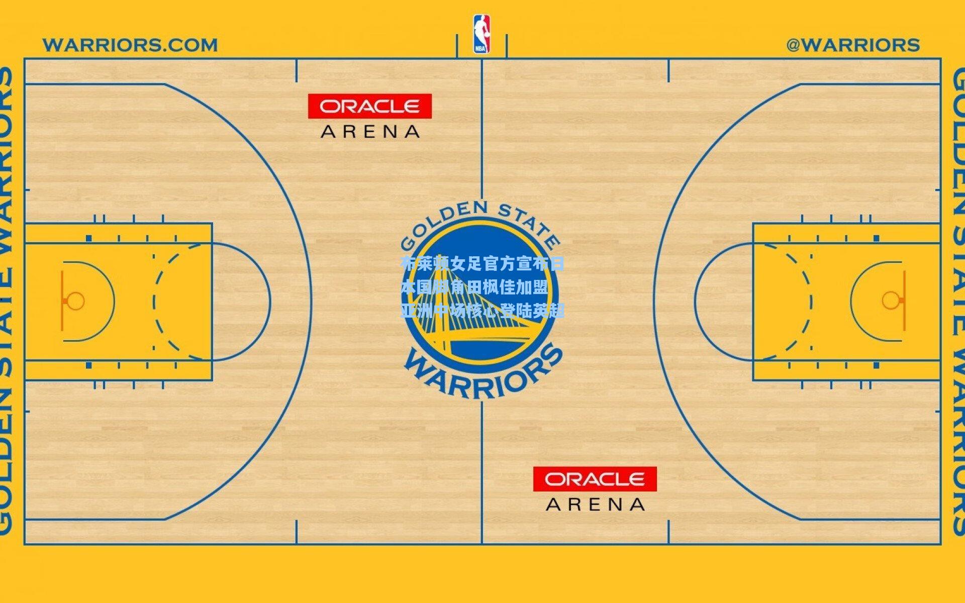 布莱顿女足官方宣布日本国脚角田枫佳加盟 亚洲中场核心登陆英超